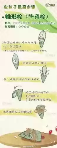 包粽子的详细步骤和方法(包粽子怎么包)插图6
