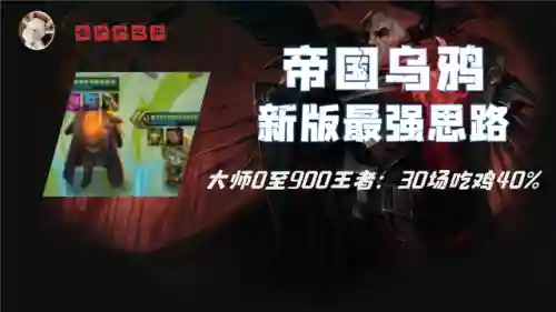 帝国挑战乌鸦阵容(梦幻模拟战帝国阵容搭配)
