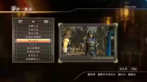 真三国无双五单人阵容(单人大蛇阵容)插图9