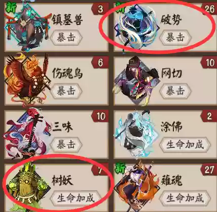 阴阳师怎么刷精灵阵容技巧(打御灵最快的阵容)插图24