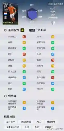 实况克制荷兰的阵容(实况足球零氪党最佳阵容)插图3