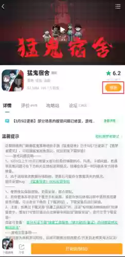 猛鬼宿舍无限版金币(猛鬼宿舍MOD版菜单下载)