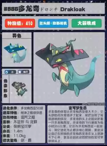 神奇宝贝准神大全图鉴(精灵宝可梦所有准神)插图40