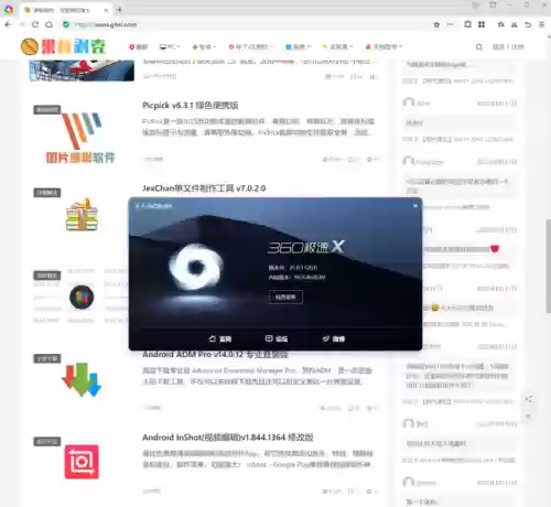 360防骚扰大师(360官方下载官网)插图13