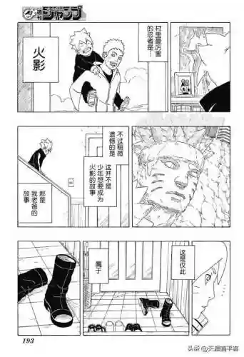 火影忍者博人传中文网(博人传在线漫画)插图5