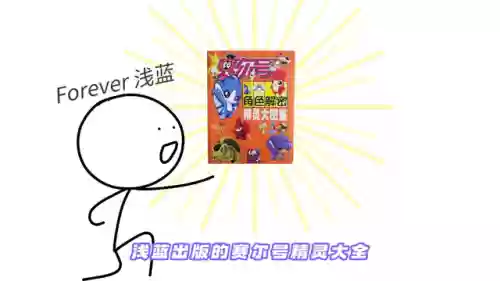 赛尔号精灵学院在哪里(赛尔号精灵融合特性)插图1 赛尔号精灵学院在哪里(赛尔号精灵融合特性)插图1