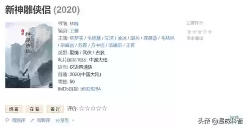 新神雕侠侣2020上映时间(神雕侠侣2024会上映吗)插图1