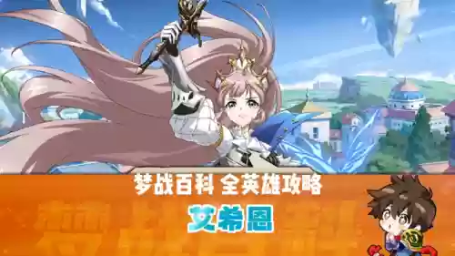 光辉阵容艾希恩光辉阵容(光辉阵容兵种选择)