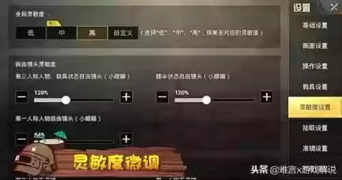 刺激战场灵敏度推荐(刺激战场的按键调整的最佳位置)插图5