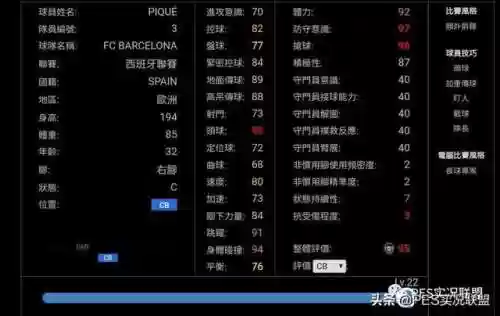 实况手游各位置推荐阵容(实况足球平民最佳阵容)插图15