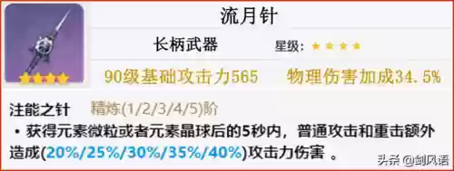 原神香菱罗莎莉亚阵容搭配(原神香菱天赋加点推荐)插图10