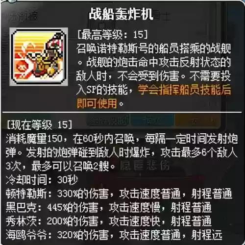 冒险岛079牧师加点(冒险岛079弓箭手技能)插图21