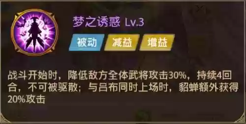 魔貂蝉阵容(铁杆三国魔貂蝉值得培养吗)插图4
