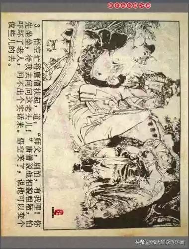 孙悟空三 片连接(六小龄童孙悟空图片)插图6