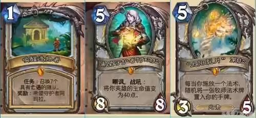 炉石传说卡牌超清牧师阵容(炉石传说标准牧师卡组)