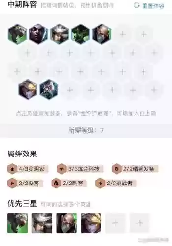 名流飞天鼠云顶之弈阵容(云顶老鼠主c阵容)插图3