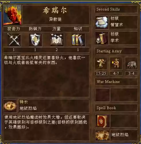 英雄无敌手游恶魔阵容(2020英雄无敌平民最强阵容)插图19