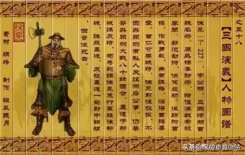 三国人物图片大全大图(三国演义108个人物图片高清)插图57