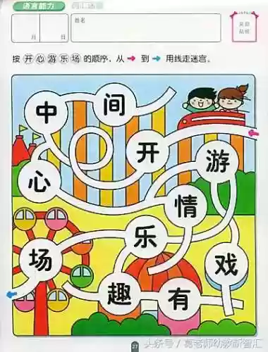 走迷宫图片(迷宫高难度)插图23