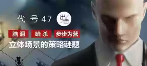 代号47杀手游戏(代号47狙击汉化版最新版本)