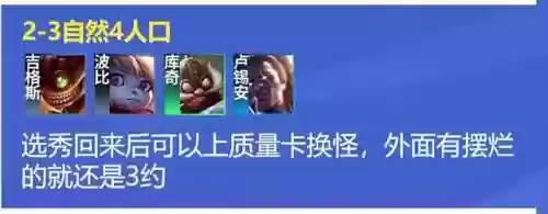 铲子442阵容(金铲铲之战枪手配什么阵容)插图8
