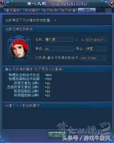 倩女前世职业推荐阵容(倩女幽魂后期最强职业排行)插图1