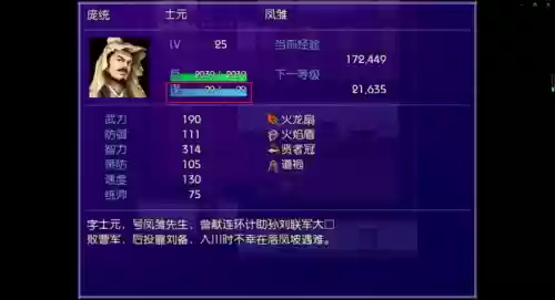新吞食天地2020重制版(吞食天地手机版单机下载)插图62