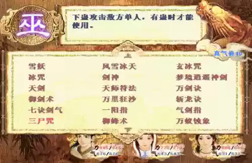 仙剑奇侠传游戏李逍遥(仙剑一李逍遥技能一览表)插图3