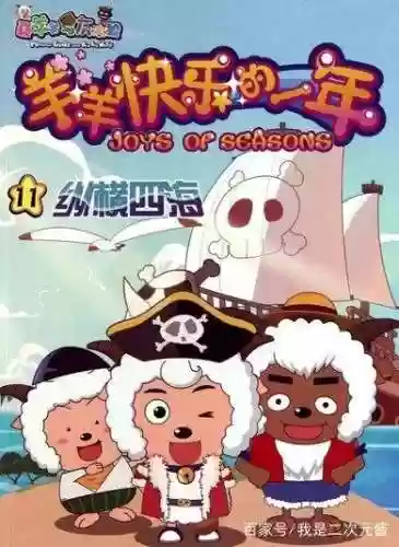 喜羊羊1 530集百度云资源(喜羊羊系列28部)插图4