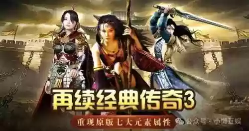 稳定网通传奇(手机版传奇网站)插图2
