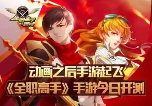 全职高手手游还能玩吗(全职高手官方游戏)