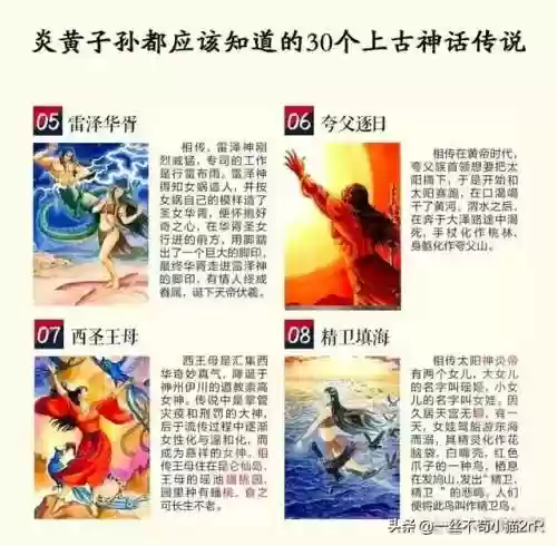 30个神话故事(中国神话故事内容)插图1