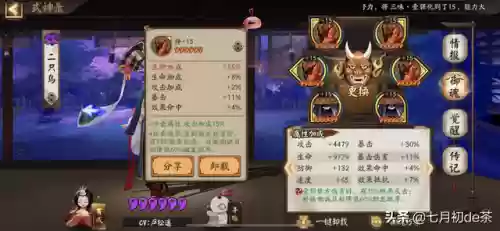 阴阳师三鸠阵容用什么御魂(阴阳师魂十一阵容)插图6