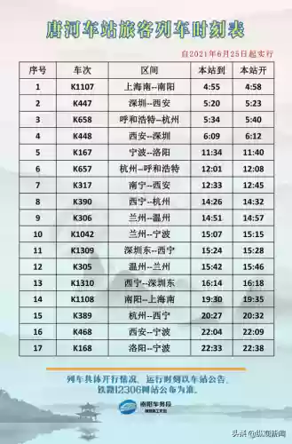 动车时刻表查询最新2021(查询动车时刻表下载什么软件)插图6