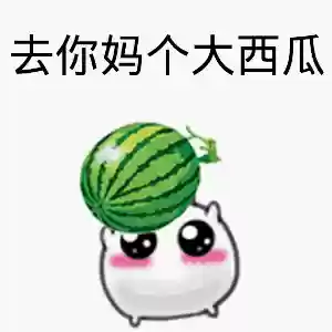 合成大西瓜无敌版(合成大西瓜红包版赚钱游戏)
