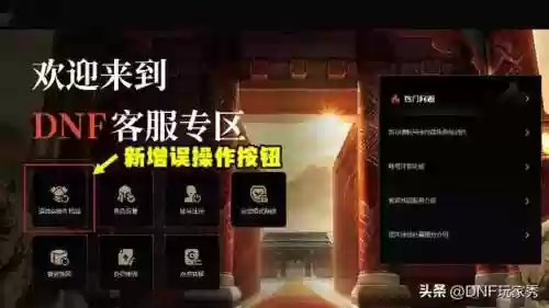 dnf怎么找回装备(dnf物品找回自助服务)插图2