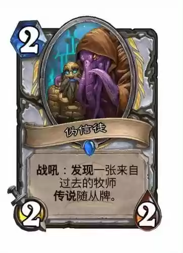 炉石传说新卡速递牧师阵容(炉石传说标准牧师卡组)插图3