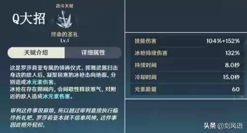 原神香菱罗莎莉亚阵容搭配(原神香菱天赋加点推荐)插图4