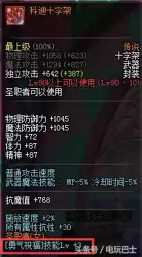 女圣骑士毕业装备选择(圣骑士用光杖还是用镰刀)插图3 女圣骑士毕业装备选择(圣骑士用光杖还是用镰刀)插图3