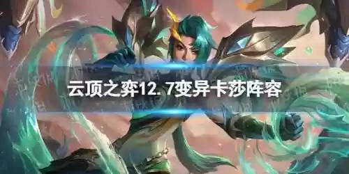 变异战士阵容加血装备(末日血战最强阵容)