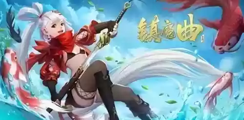 镇魔曲搬砖适合什么职业(2024适合单人搬砖的手游)插图1