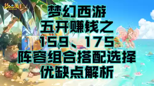 159物理阵容搭配大师(渡劫159低端五开组合)