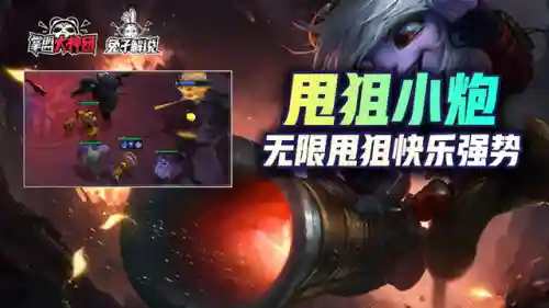 云顶甩头小炮阵容(云顶之弈最新赌小炮阵容)插图1