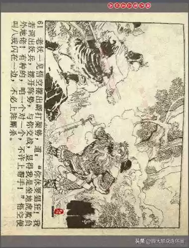孙悟空三 片连接(六小龄童孙悟空图片)插图64