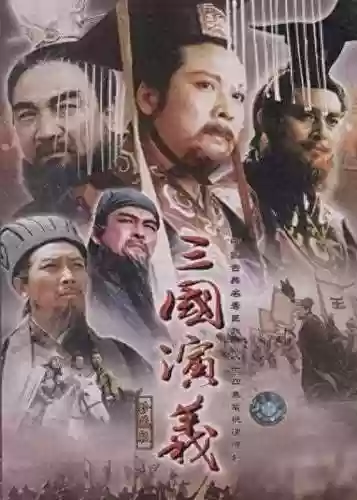 三国演义94版电视剧阵容(94版三国演义演员表大全)插图10