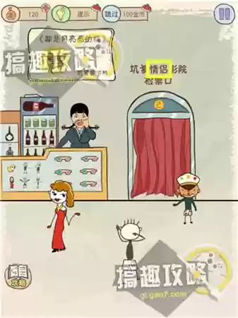 坑爹游戏7的全攻略(坑爹大冒险攻略大全)插图3