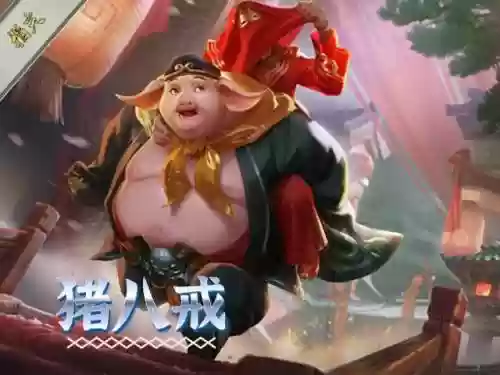 边路猪八戒阵容装备(最强猪八戒出装)