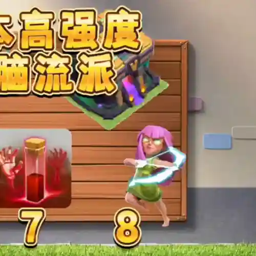 部落冲突第14本最强阵容(部落冲突皇家幽灵需要几级训练营)