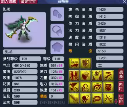 梦幻古龙稀有宝宝(梦幻西游变异宠价目表)插图4