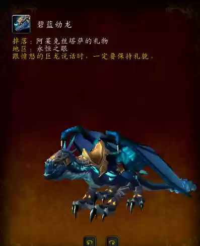 炽炎幼龙的缰绳掉率(炽炎幼龙怎么获得)插图9